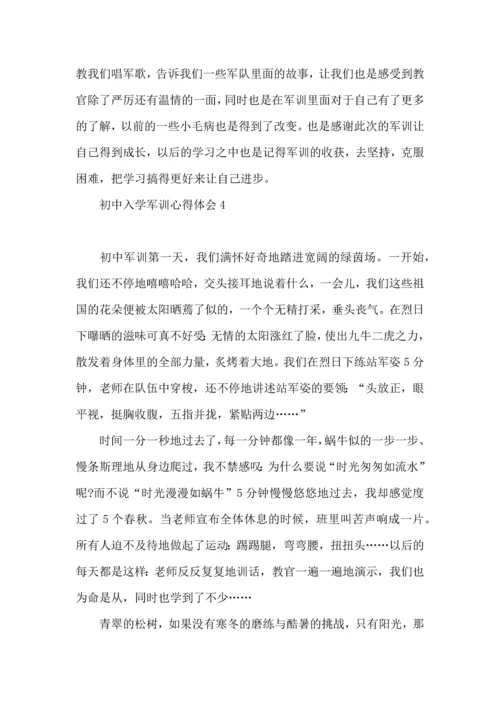 初中入学军训心得体会(集合15篇).docx