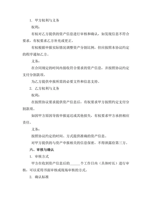 海外资产申报分割协议