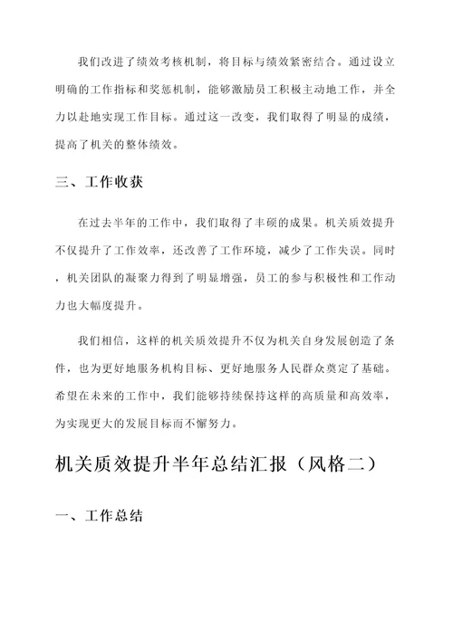 机关质效提升半年总结汇报