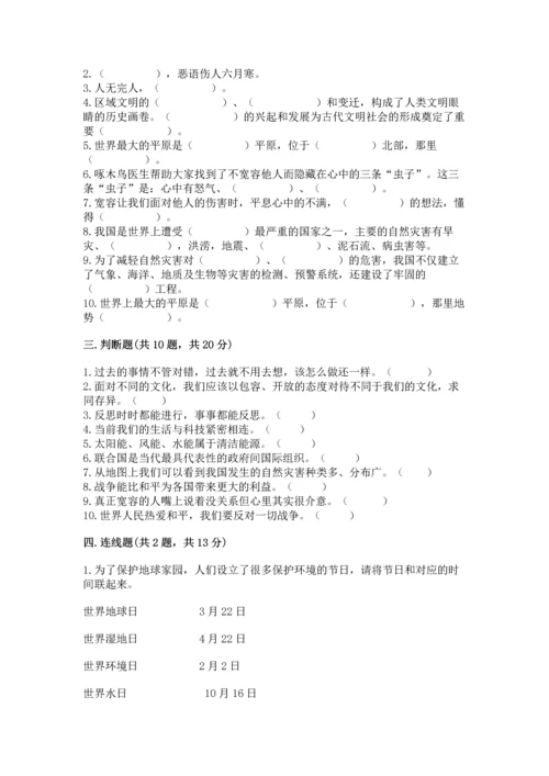 六年级下册道德与法治 《期末测试卷》含答案（满分必刷）.docx