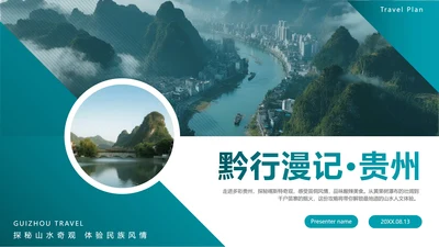 绿色简约几何实景风贵州旅行攻略PPT模板
