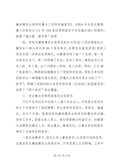 强化政治担当落实主体责任推进党风廉政建设和反腐败斗争向纵深迈进.docx