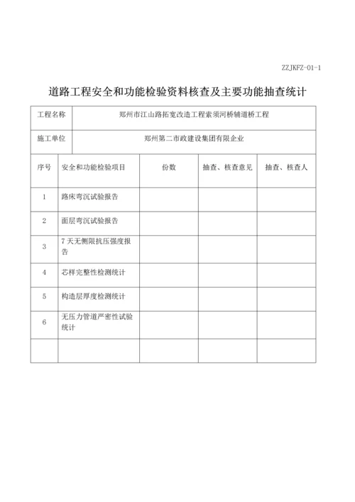 竣工验收用表培训资料.docx