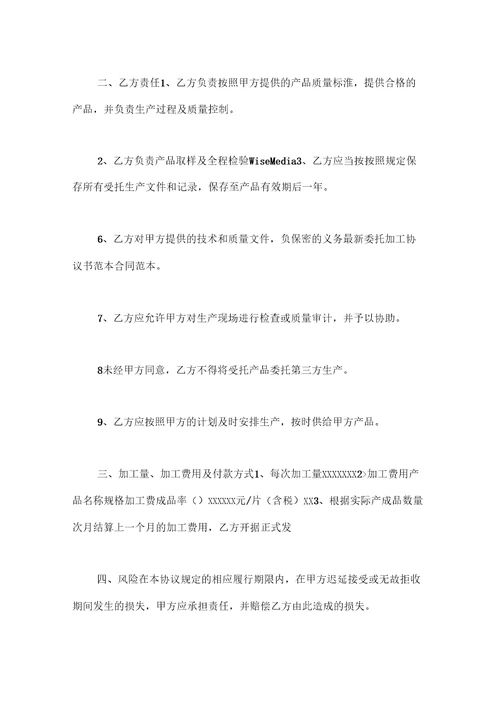 委托加工合同格式