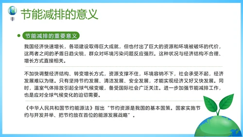 绿色扁平低碳生活从我做起带内容PPT模板