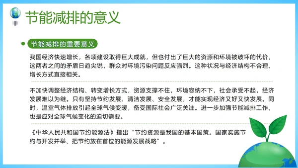 绿色扁平低碳生活从我做起带内容PPT模板