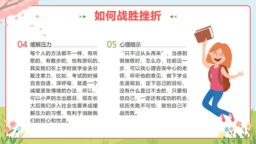 粉色春天卡通微笑面对挫折主题班会PPT模板