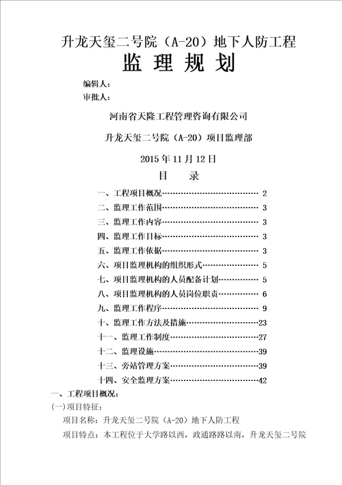 人防监理规划