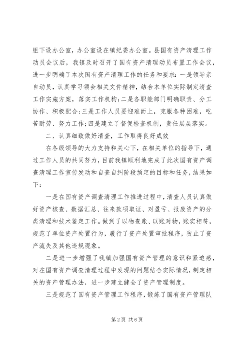 参事室资产清查工作报告.docx