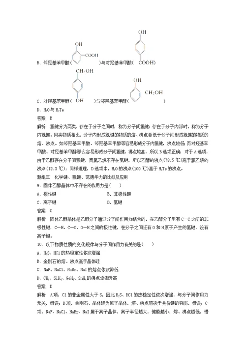 2021版高中化学专题3微粒间作用力与物质性质第四单元分子间作用力分子晶体第1课时学案苏教版选修3