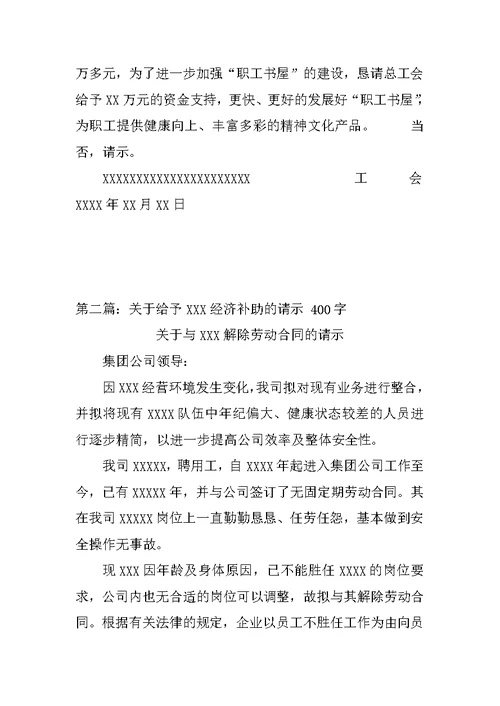 XXX工会关于职工书屋建设资金补助的请示