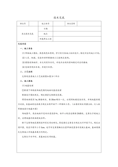 支架现浇箱梁施工技术交底.docx