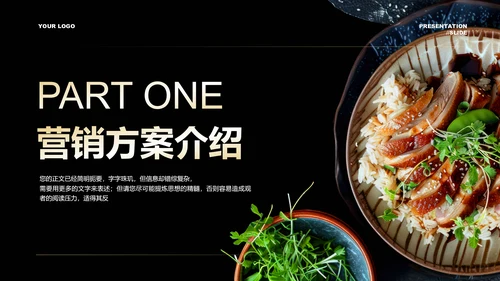 黑金色中国风美食营销PPT演示模板