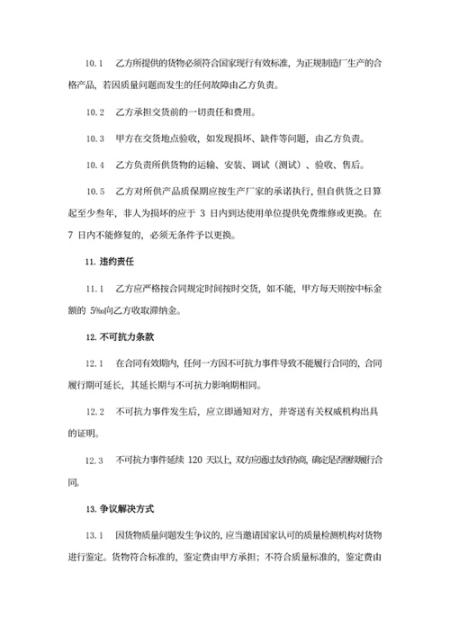 政府采购合同