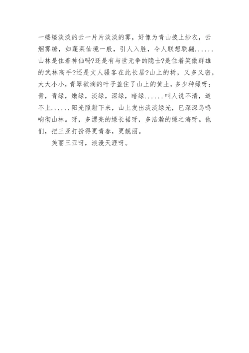 描写美丽的三亚风景作文精选.docx