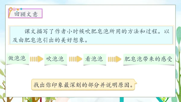 【核心素养】部编版语文三年级下册-20.肥皂泡 第2课时（课件）