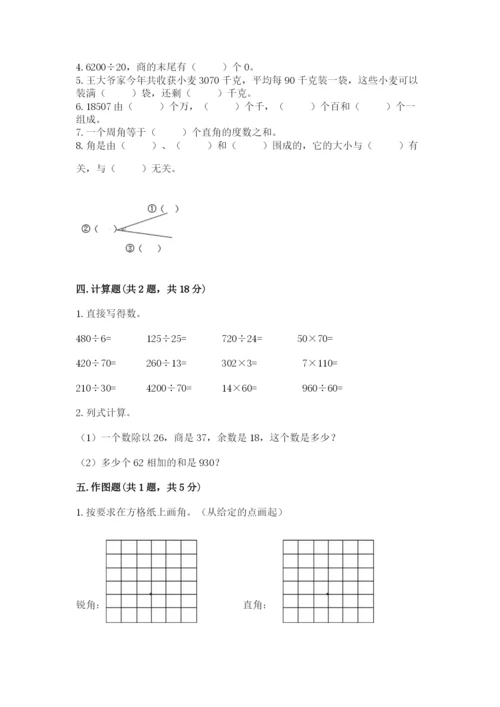 人教版数学四年级上册期末测试卷含完整答案（精品）.docx