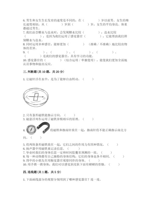 教科版二年级下册科学期末测试卷附完整答案（易错题）.docx