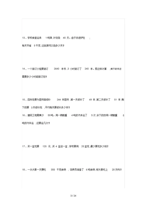 【小学数学】四年级数学上册50道解决实际问题专项训练(附答案)