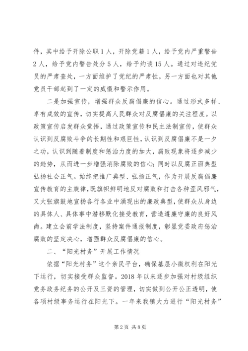 乡镇纪委监察工作总结.docx