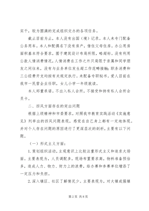 体育局副局长群众路线个人对照检查材料.docx