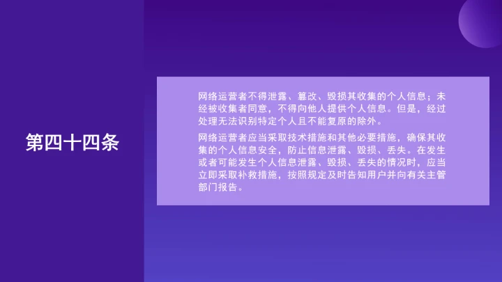 普法教育全文学习2025年10月28日修订的《中华人民共和国网络安全法》PPT课件