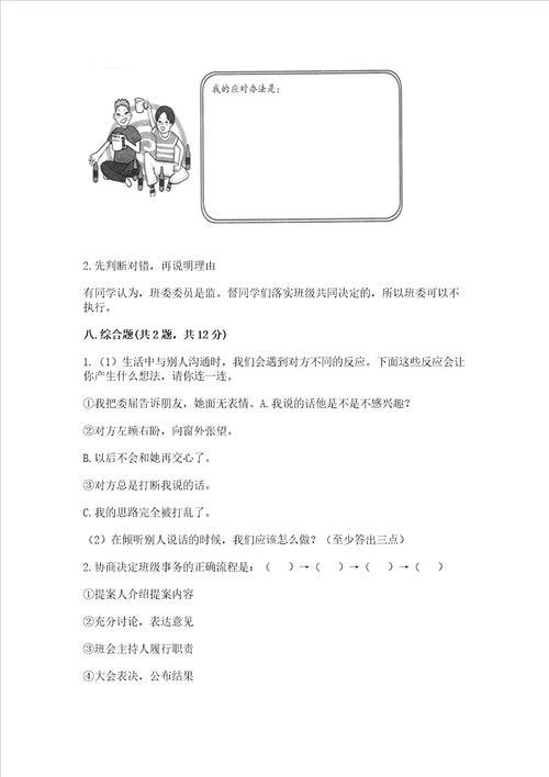 2022部编版五年级上册道德与法治期中测试卷往年题考