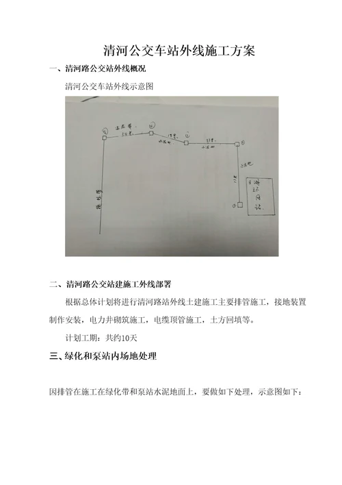 充电桩施工方案