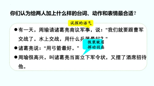 （统编版·五四制）五年级语文下册口语交际：怎么表演课本剧（教学课件）