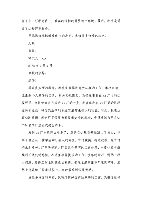 2022电子厂职员辞职申请书600字