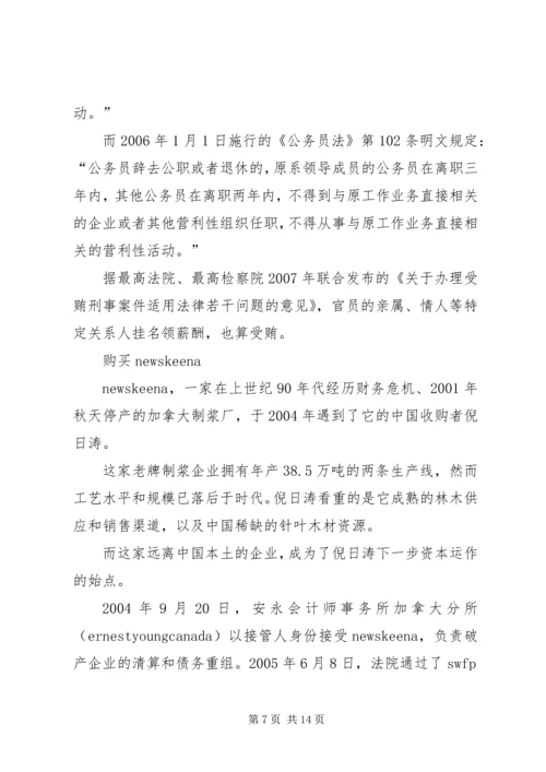 媒体人实名举报国家能源局局长涉嫌巨额骗贷.docx