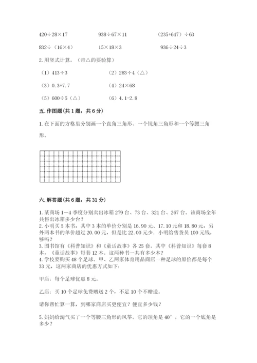小学四年级下册数学期末测试卷附参考答案【综合题】.docx