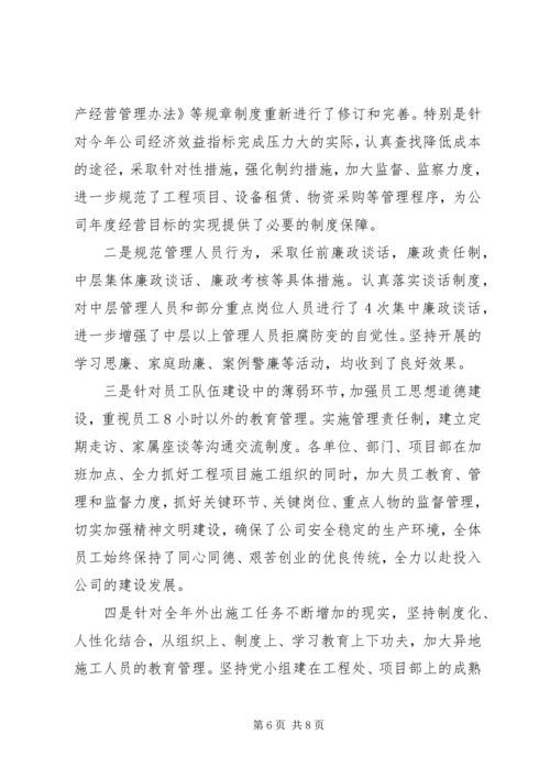 公司行风建设工作典型材料.docx