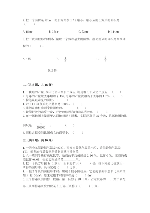 西师大版数学小升初模拟试卷附完整答案（名师系列）.docx