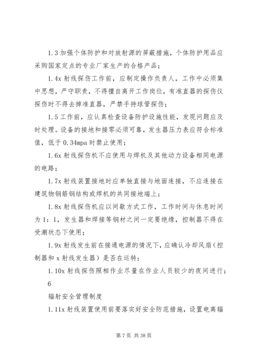 33辐射安全管理制度.docx