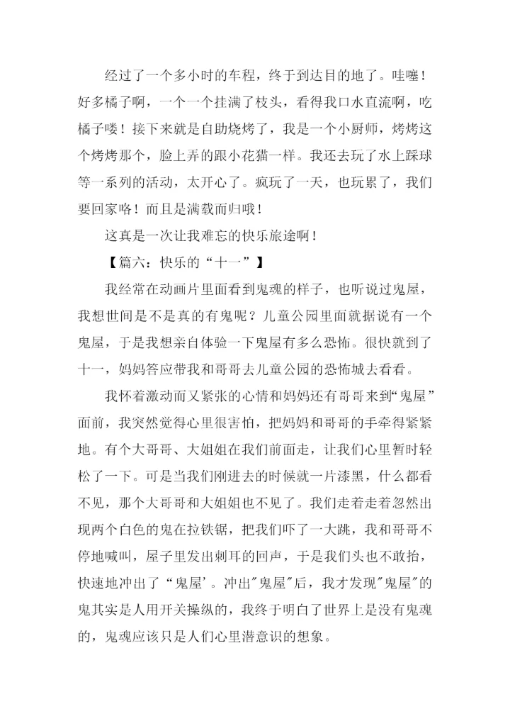 关于十一的作文.docx