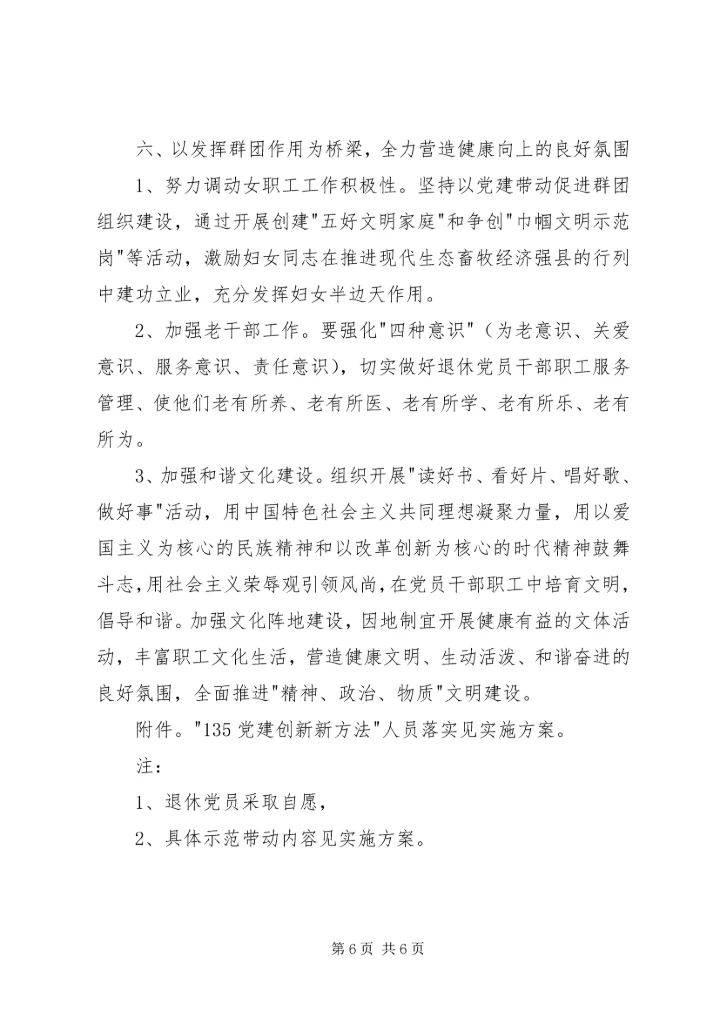 畜牧党支部党建工作计划 (2).docx