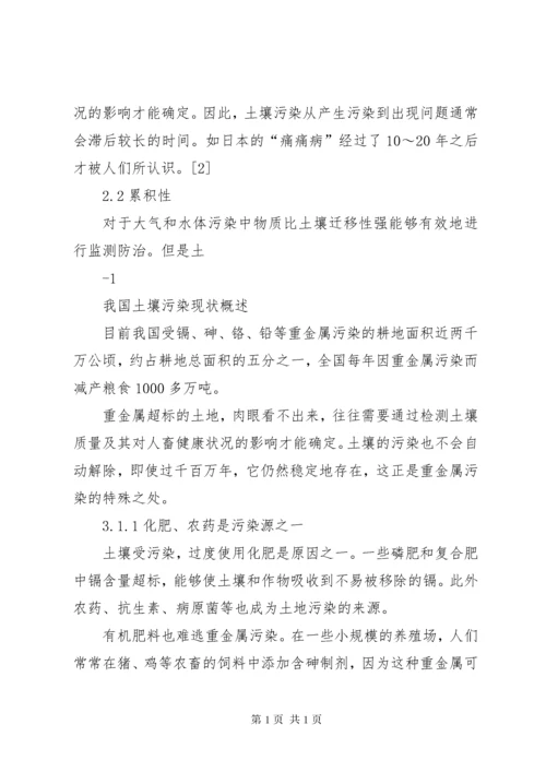 XX省土壤污染状况调查 (3).docx