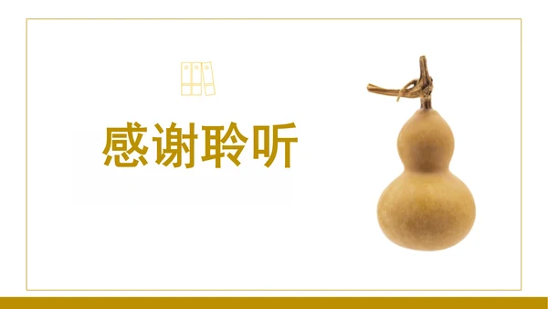 第14课《我要的是葫芦》（课件）