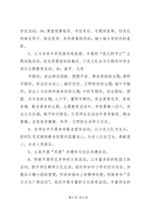 精神文明建设及宣传思想工作计划 (5).docx