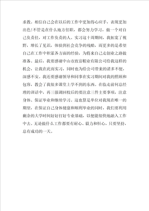 XX年公共管理专业大学生实习总结