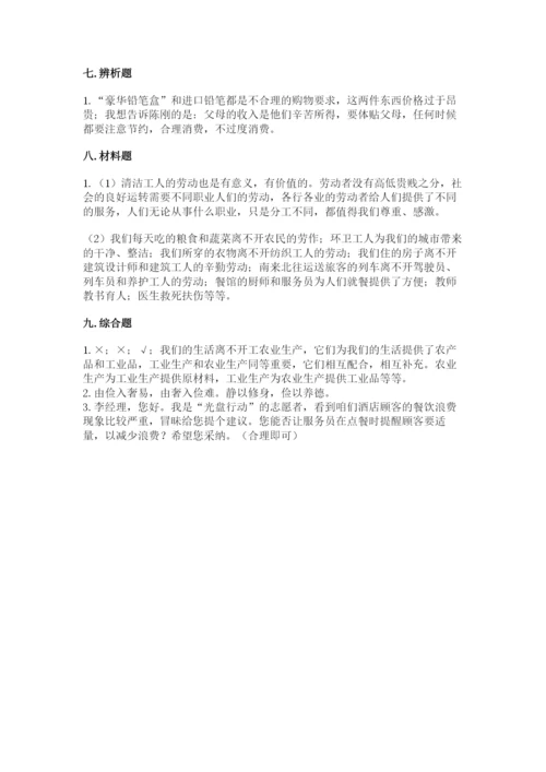 部编版四年级下册道德与法治期末测试卷必考题.docx