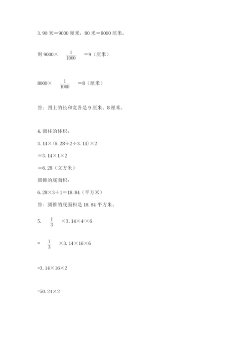 六年级毕业班数学期末考试试卷精品及答案.docx