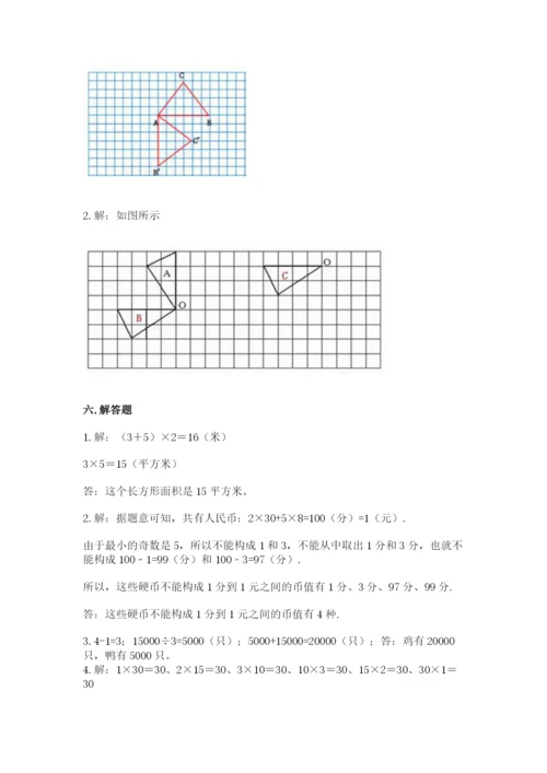 人教版五年级下册数学期末卷精品【网校专用】.docx