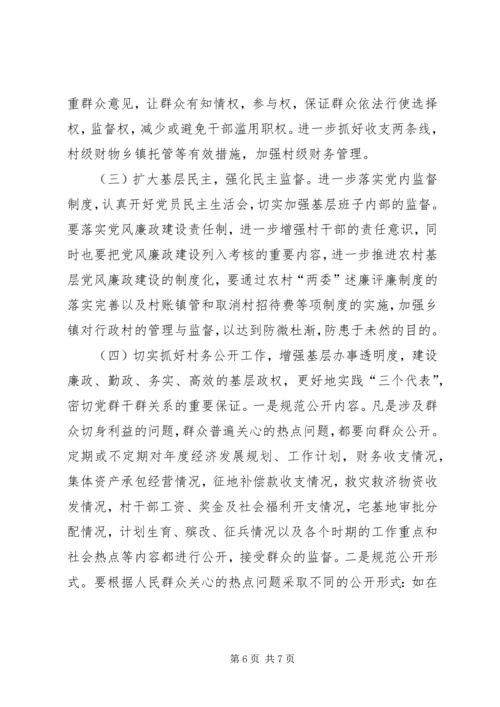 加快农民增收步伐构建和谐文明社会 (2).docx