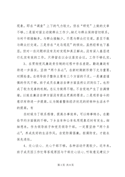 乡镇领导班子党性分析材料.docx