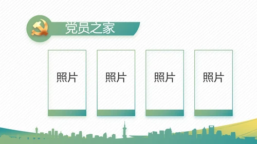 党建党风廉政学习教育动态PPT模板
