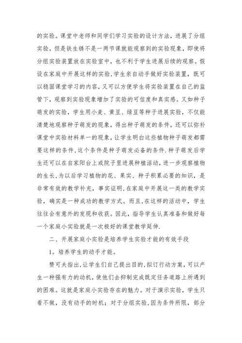 浅析开展家庭科学小实验的意义