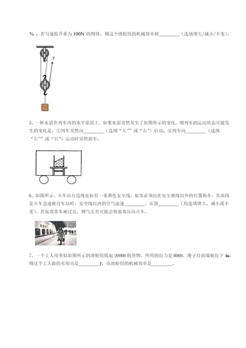 专题对点练习福建福州屏东中学物理八年级下册期末考试章节测试试卷（解析版含答案）.docx