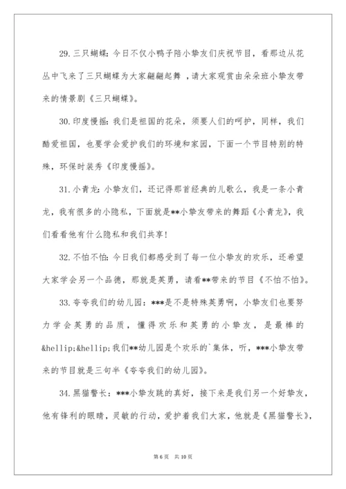 儿童节节目目串词.docx